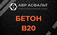 Бетон B20 в Красноармейске