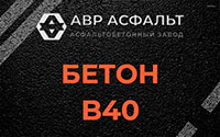 Бетон B40 в Красноармейске