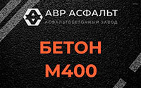Бетон М400 в Красноармейске