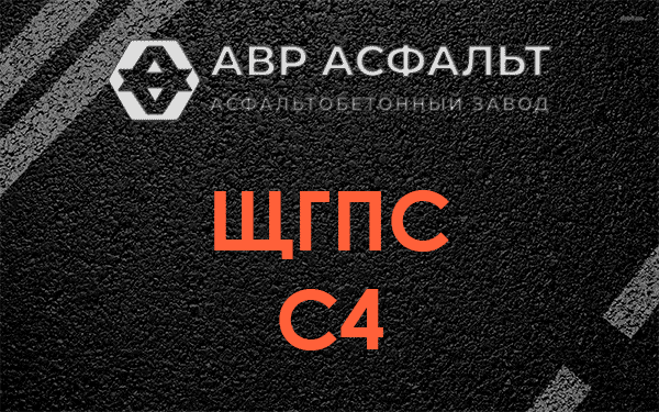 ЩГПС С4 в Красноармейске