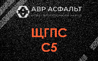 ЩГПС С5 в Красноармейске