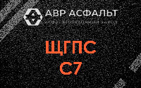 ЩГПС С7 в Красноармейске