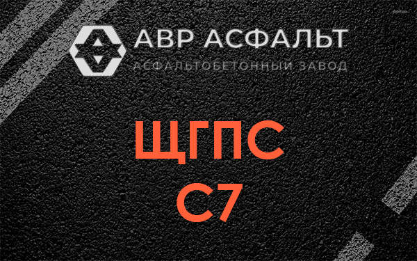 ЩГПС С7 в Красноармейске