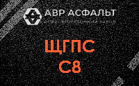 ЩГПС С8 в Красноармейске