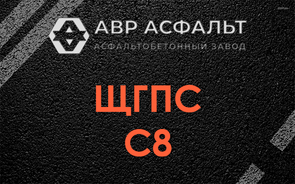 ЩГПС С8 в Красноармейске