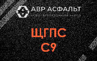 ЩГПС С9 в Красноармейске
