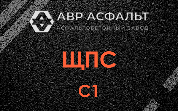 ЩПС С1 в Красноармейске