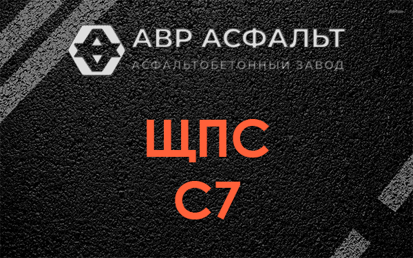 ЩПС С7 в Красноармейске