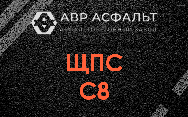 ЩПС С8 в Красноармейске